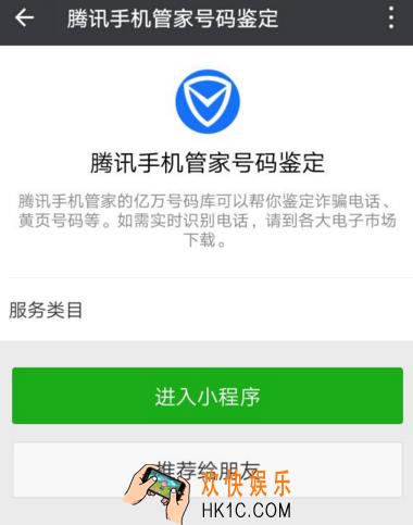 微信腾讯手机管家号码鉴定小程序怎么用_微信小程序腾讯手机管家号码鉴定的使用方法介绍