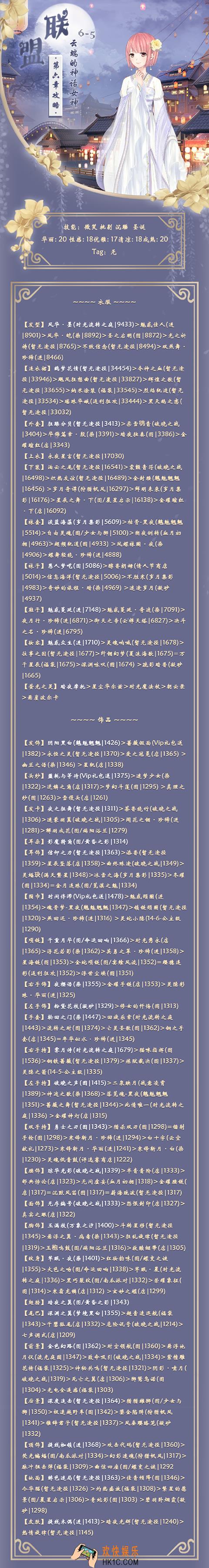 奇迹暖暖联盟委托6