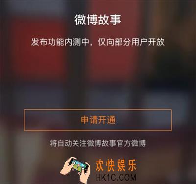 新浪微博怎么设置微博故事的互动方式_新浪微博互动方式的设置方法介绍