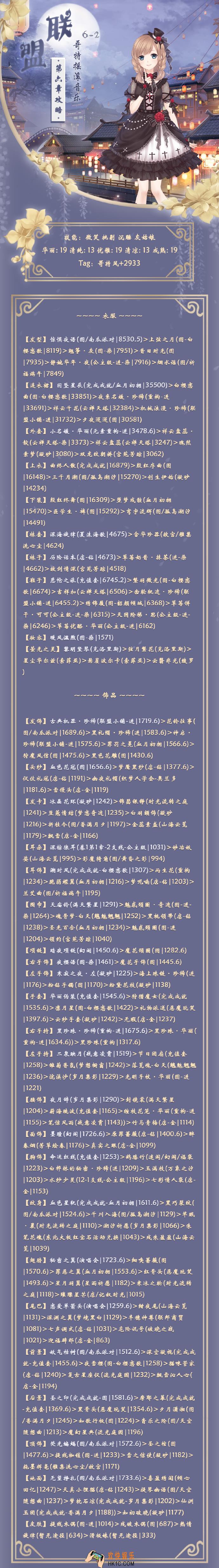 奇迹暖暖联盟委托6