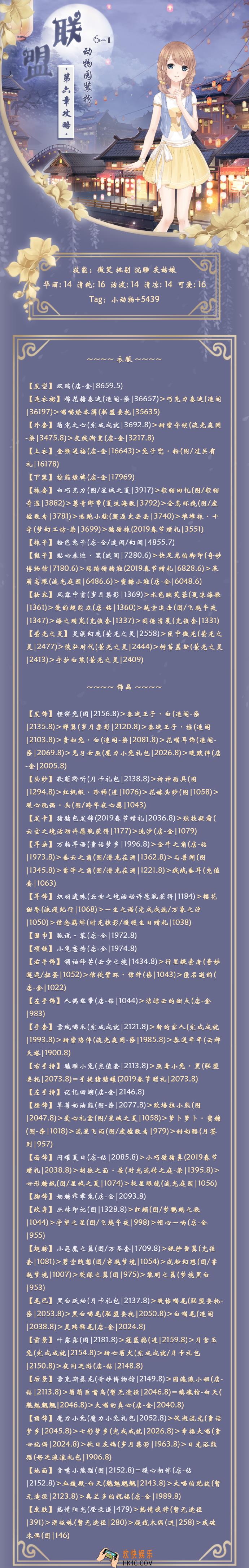 奇迹暖暖联盟委托6