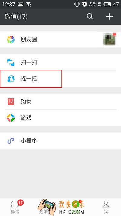 微信怎么开静音_微信摇一摇静音模式的开启方法