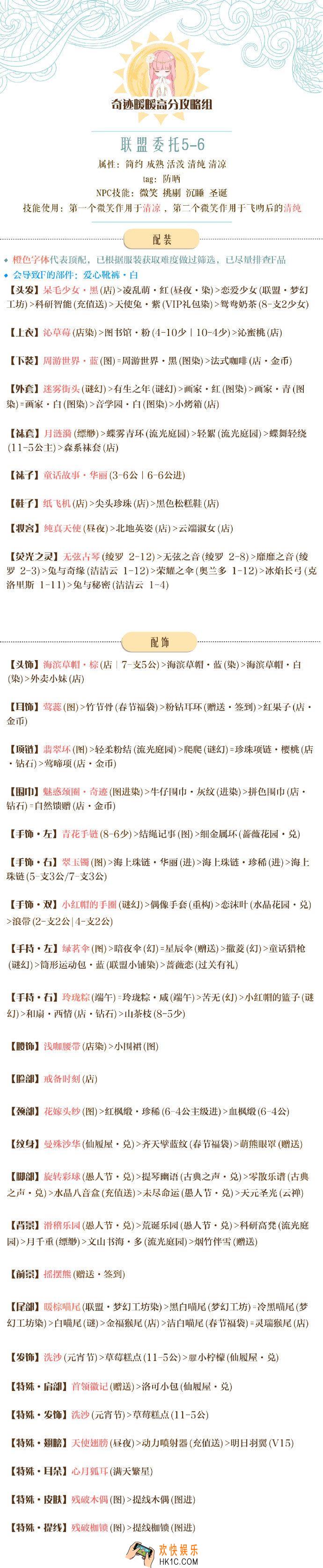 奇迹暖暖联盟委托5