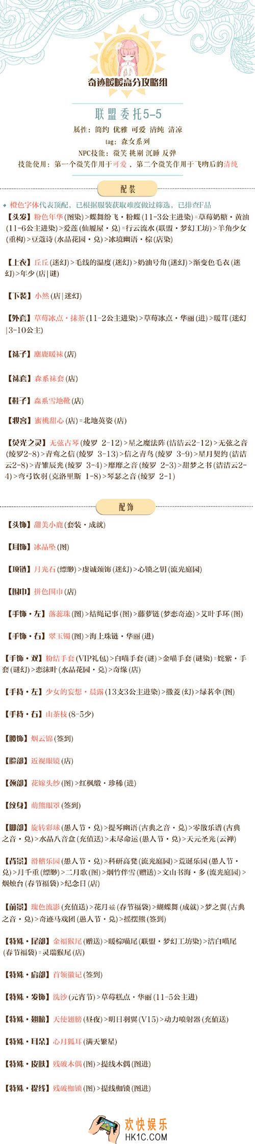 奇迹暖暖联盟委托5