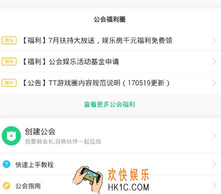 tt语音加入公会有什么用_tt语音加入公会的福利介绍