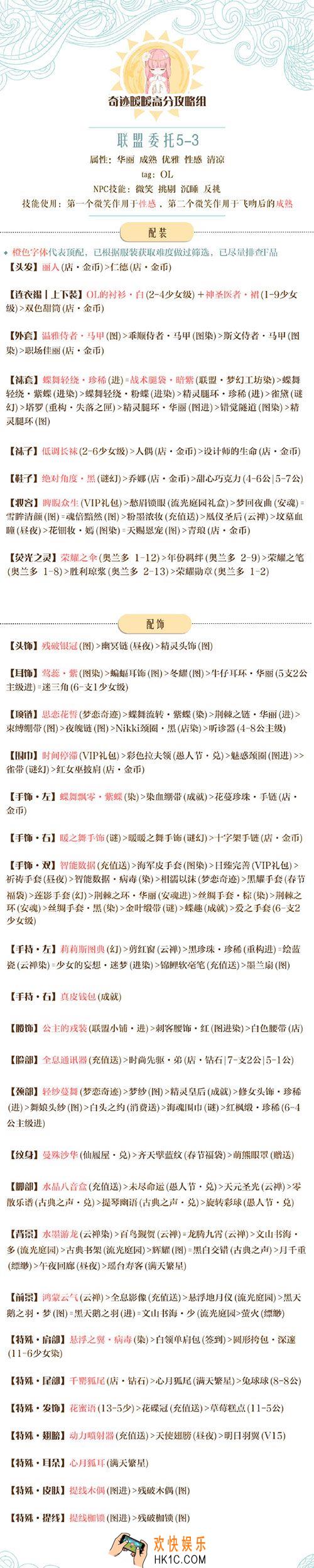 奇迹暖暖联盟委托5