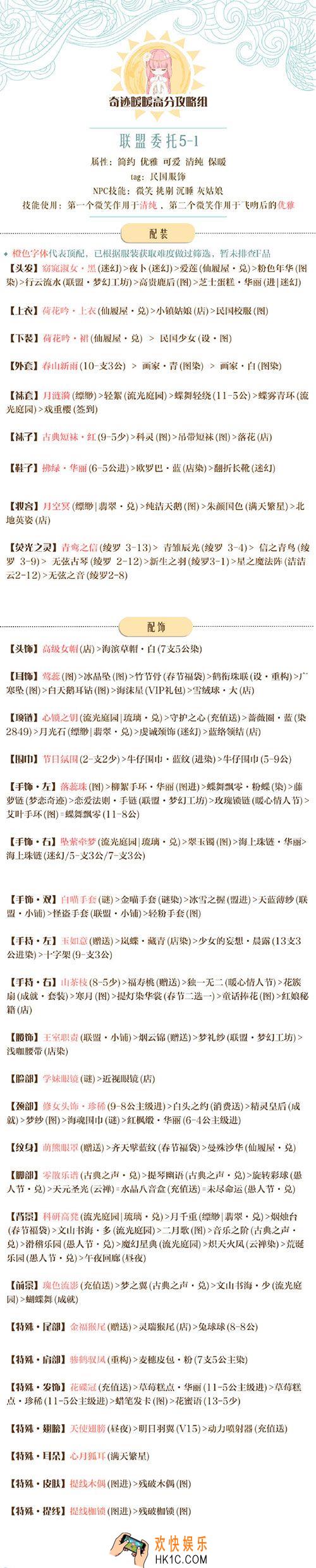 奇迹暖暖联盟委托5