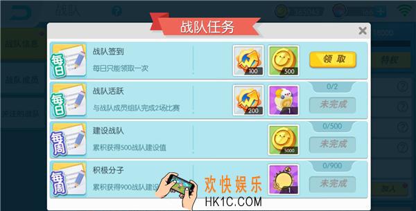欢乐球吃球战队职位怎么修改_欢乐球吃球修改战队职位的方法