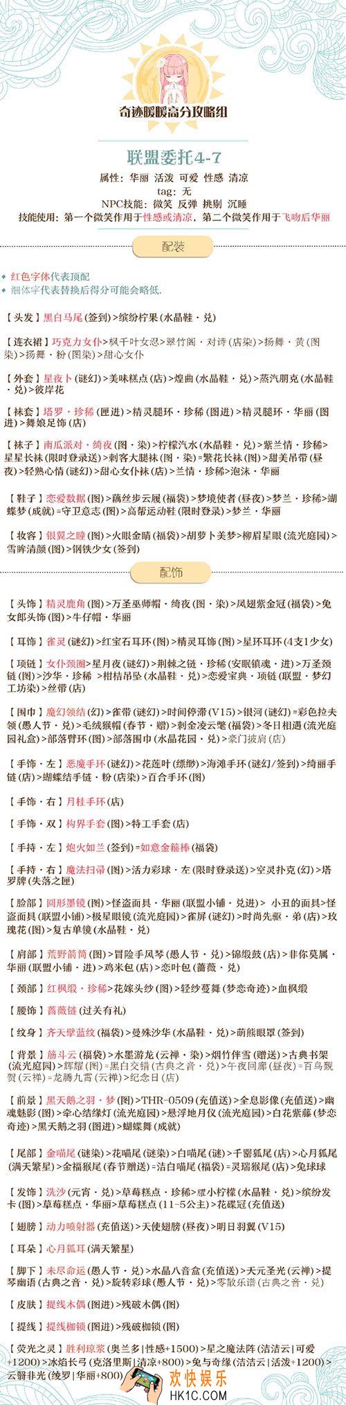 奇迹暖暖联盟委托4