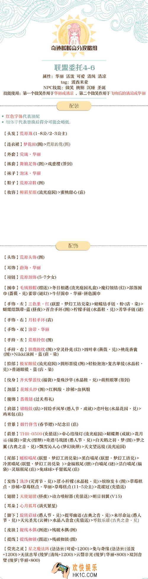 奇迹暖暖联盟委托4