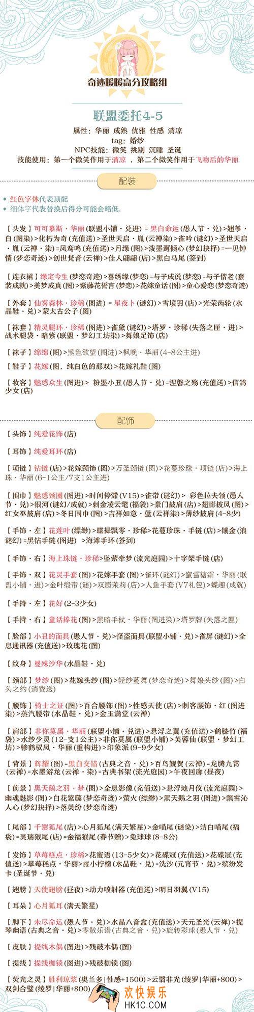 奇迹暖暖联盟委托4