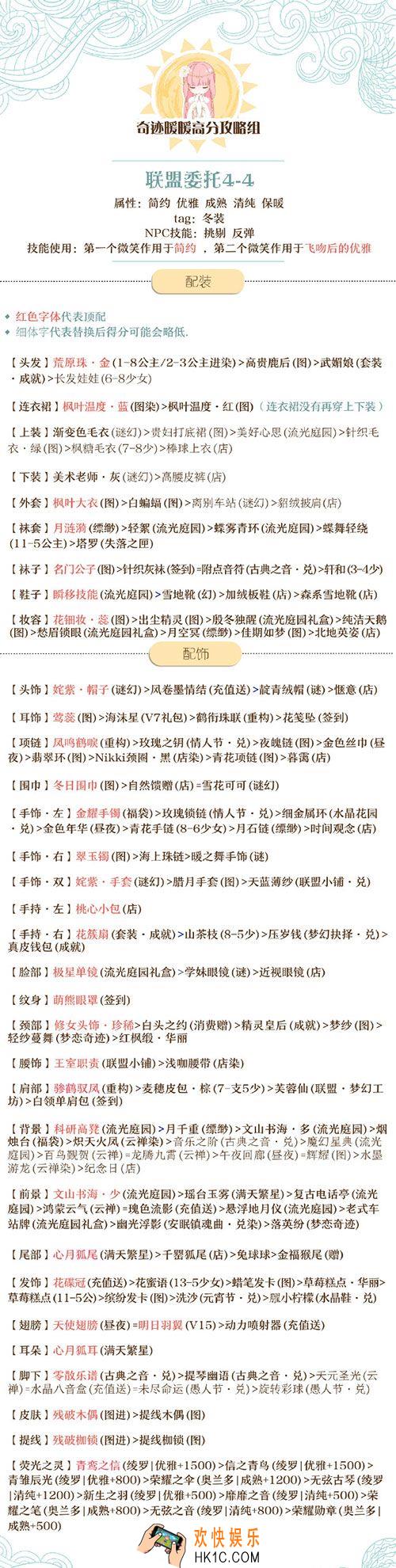 奇迹暖暖联盟委托4