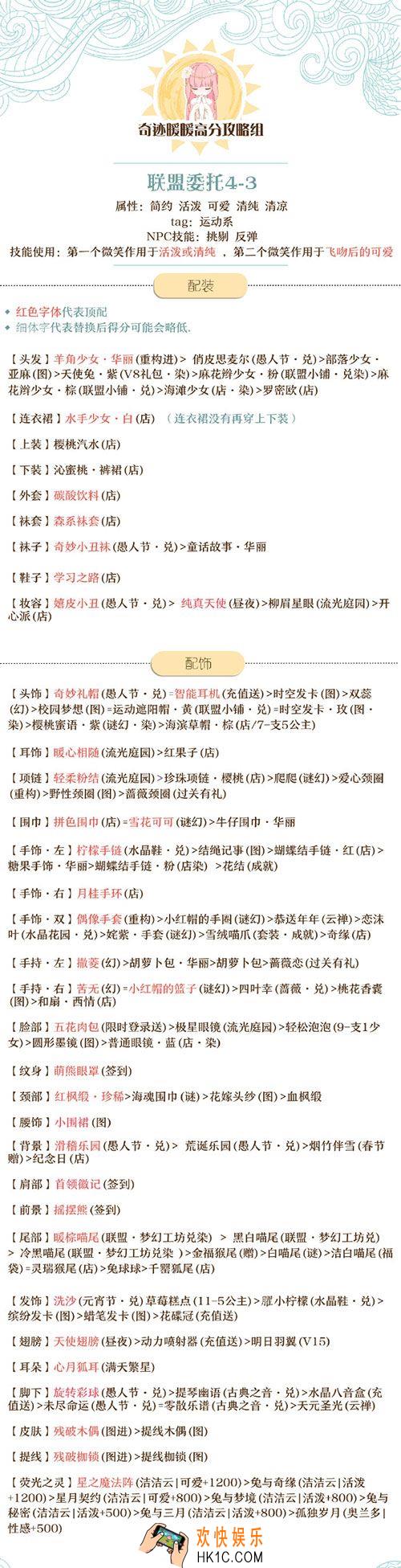 奇迹暖暖联盟委托4