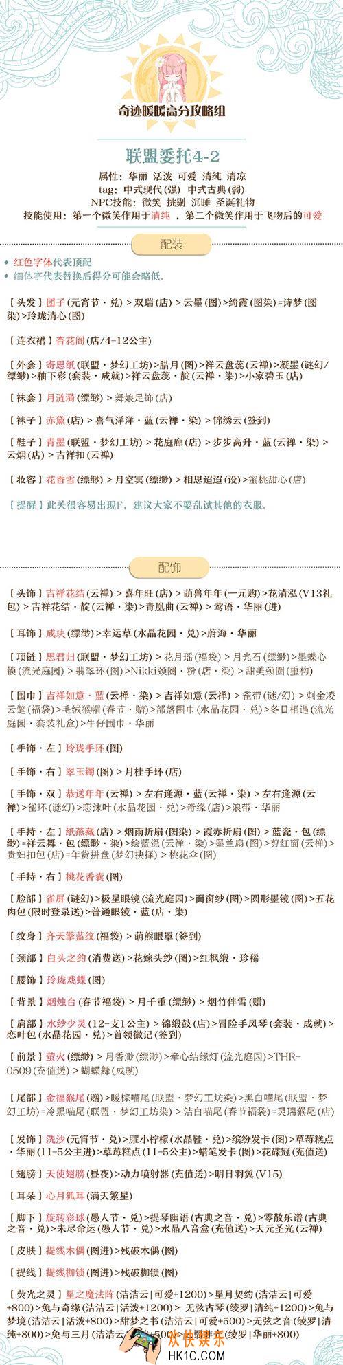 奇迹暖暖联盟委托4