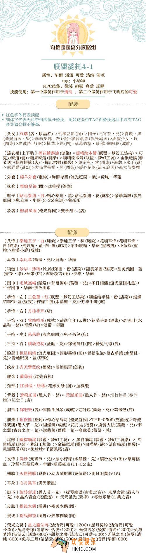 奇迹暖暖联盟委托4