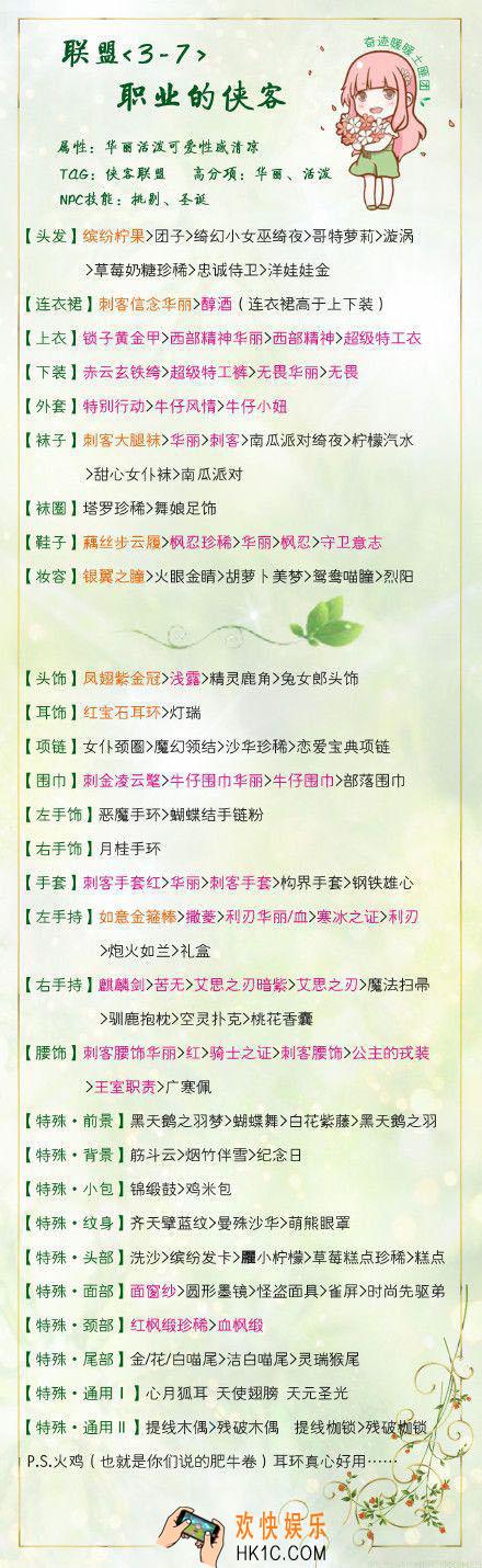 奇迹暖暖联盟委托3