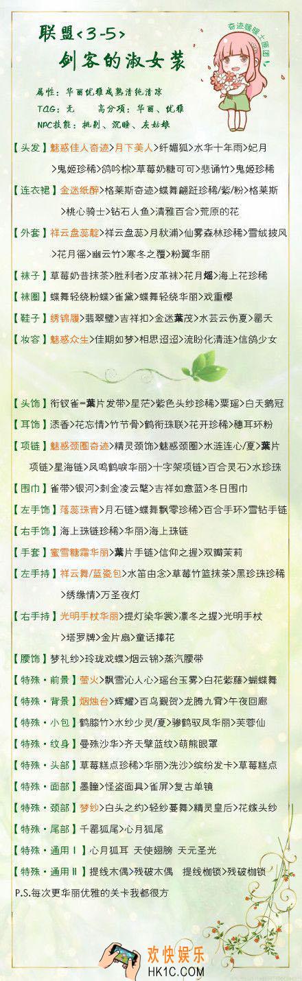奇迹暖暖联盟委托3