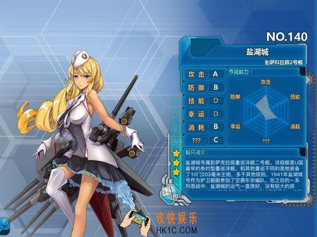 战舰少女r盐湖城怎么样_战舰少女r盐湖城好用吗