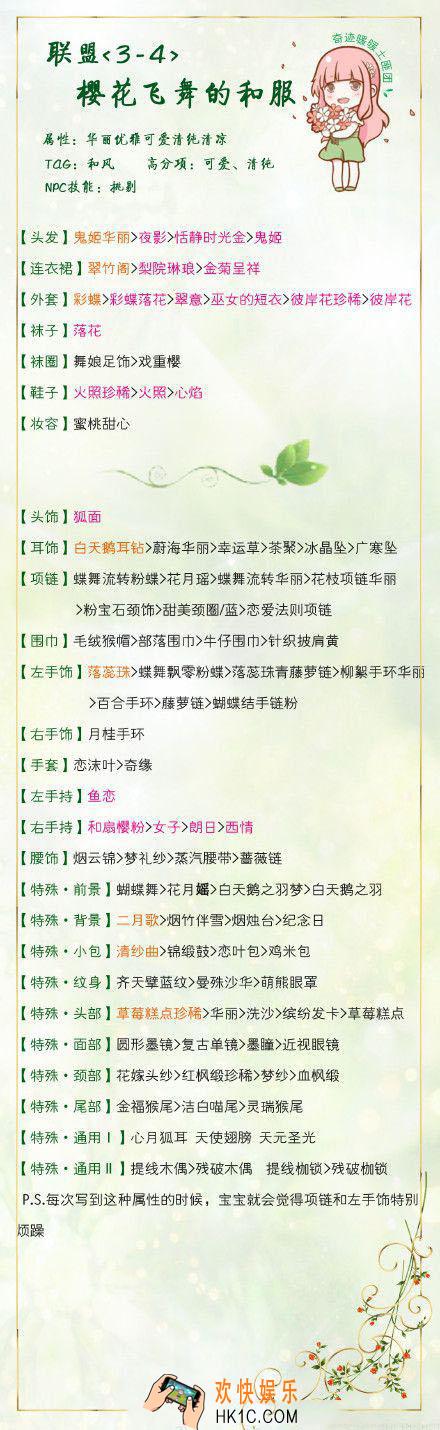 奇迹暖暖联盟委托3