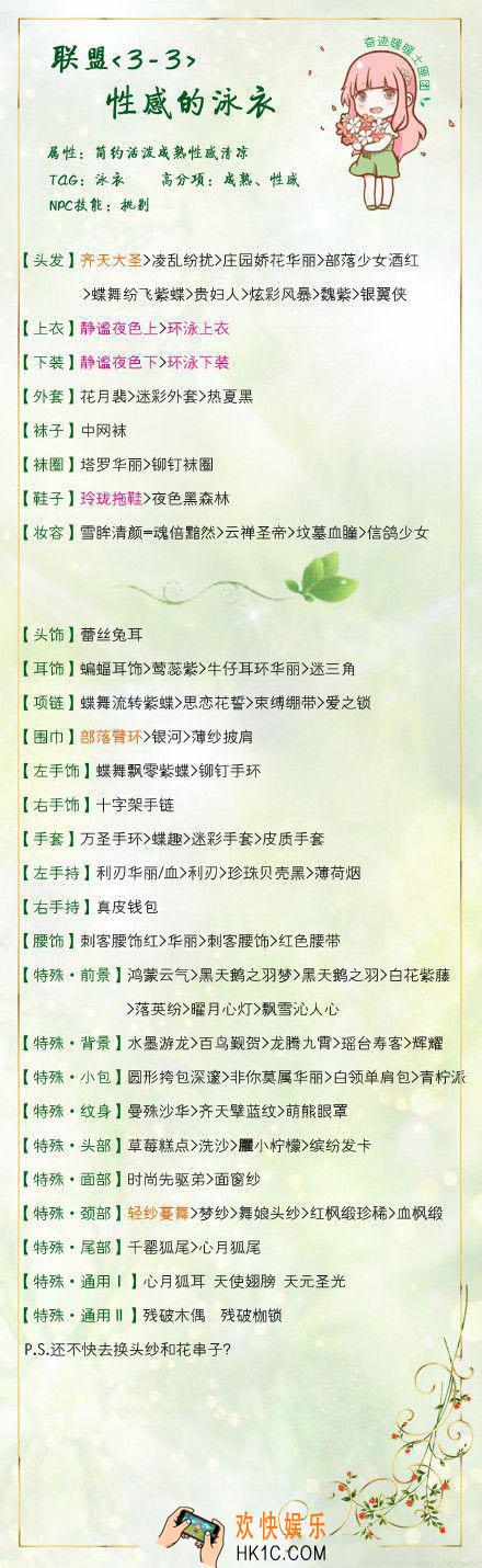 奇迹暖暖联盟委托3