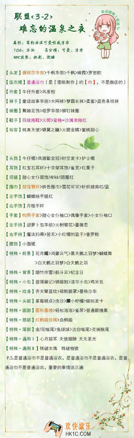 奇迹暖暖联盟委托3