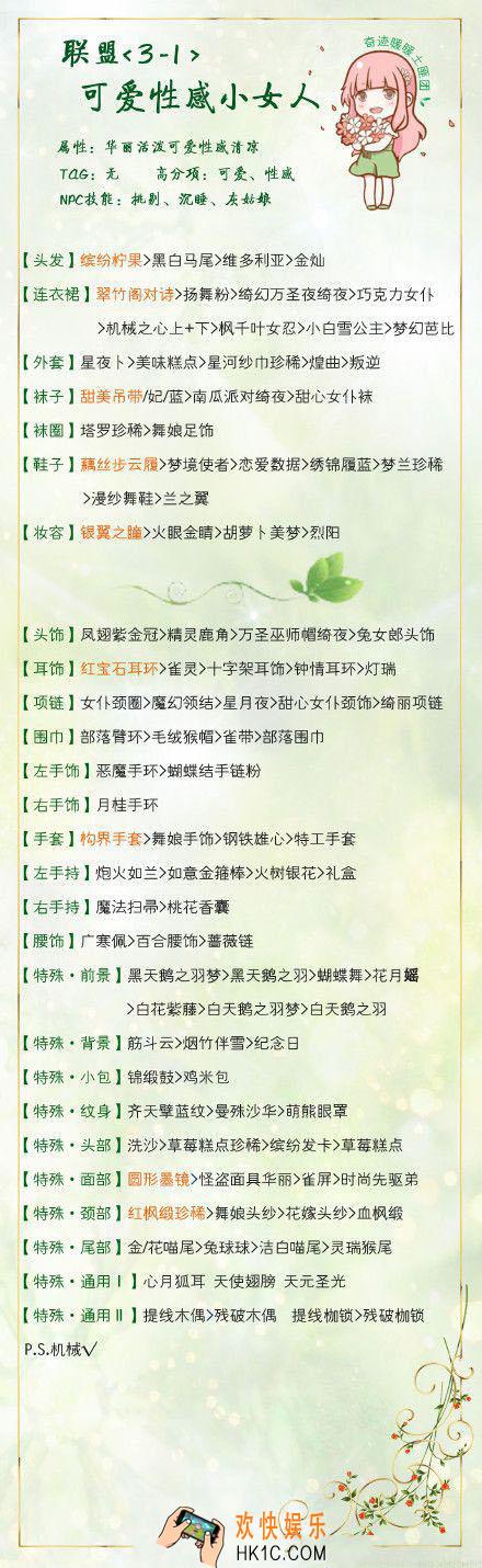 奇迹暖暖联盟委托3
