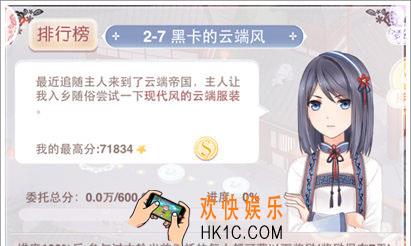 奇迹暖暖联盟委托2