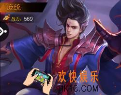 权倾三国庞统强吗_权倾三国最强武将推荐
