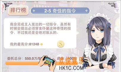 奇迹暖暖联盟委托2
