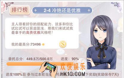 奇迹暖暖联盟委托2