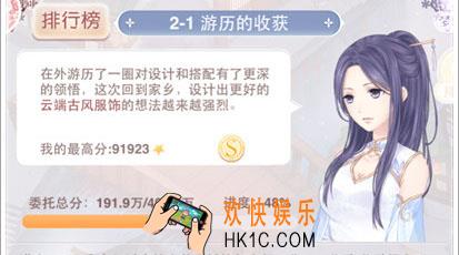 奇迹暖暖联盟委托2