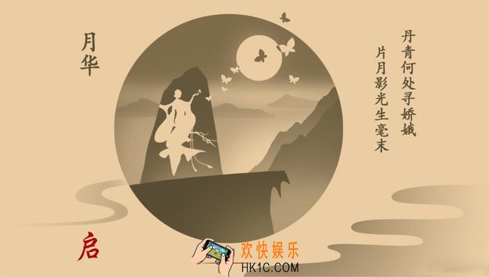 惊梦第八关攻略_惊梦第8关月华图文攻略