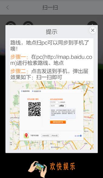 百度地图二维码扫描怎么用_百度地图二维码扫描功能的使用方法介绍