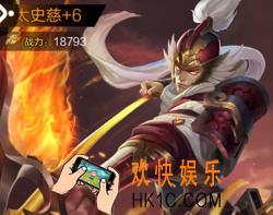 权倾三国太史慈强吗_权倾三国最强武将推荐