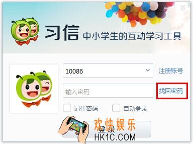 习信怎么找回账号_习信找回账号的方法介绍