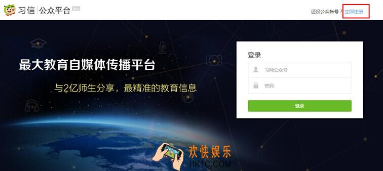习信怎么申请公众号_习信申请公众号的方法教程