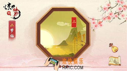 惊梦第二关怎么过_惊梦第二关梦梅攻略