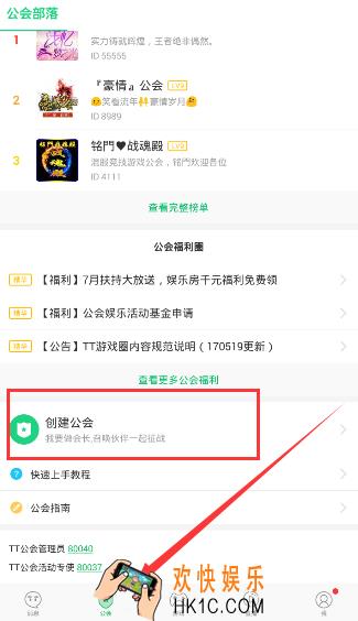 tt语音怎么创建公会_tt语音创建公会的方法介绍