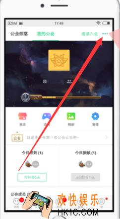 tt语音怎么退出公会_tt语音退出公会的方法介绍