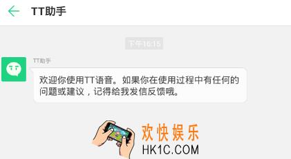 tt语音说话别人听不到怎么办_tt语音说话别人听不到的解决办法