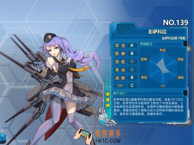 战舰少女r彭萨科拉怎么样_战舰少女r彭萨科拉好用吗