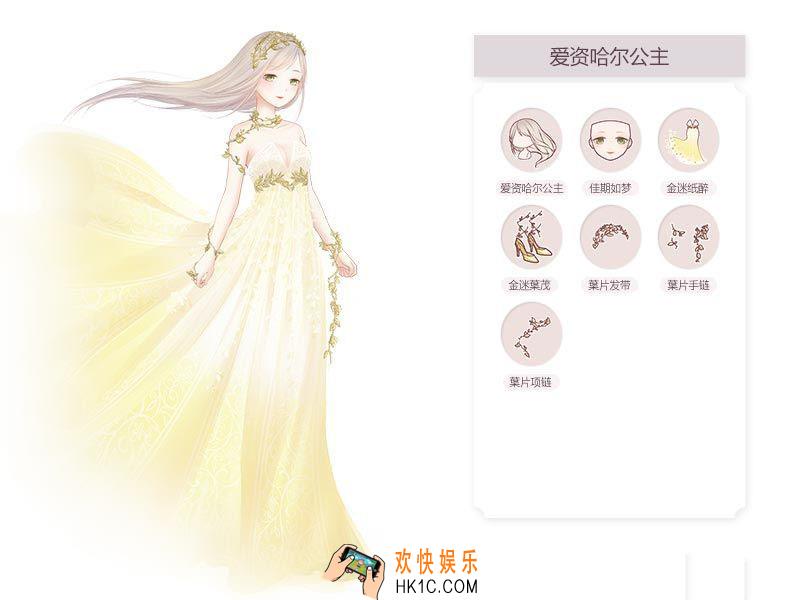 奇迹暖暖爱资哈尔公主套装图鉴_奇迹暖暖爱资哈尔公主套装介绍