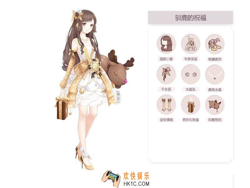 奇迹暖暖驯鹿祝福套装图鉴_奇迹暖暖驯鹿祝福套装介绍