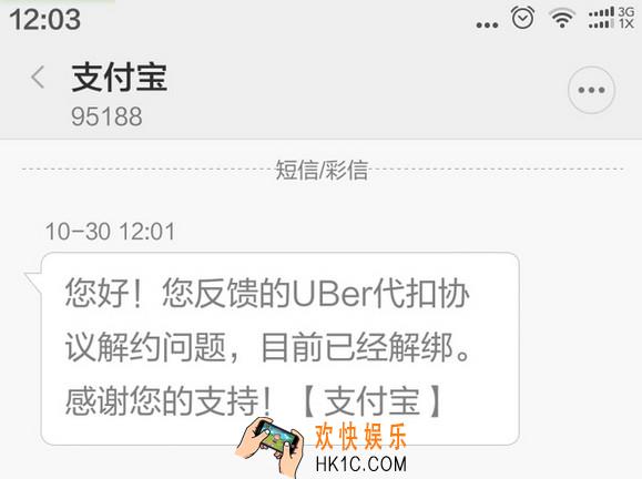 优步怎么取消绑定支付宝_优步取消绑定支付宝的方法介绍