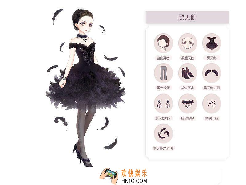 奇迹暖暖黑天鹅套装图鉴_奇迹暖暖黑天鹅套装介绍