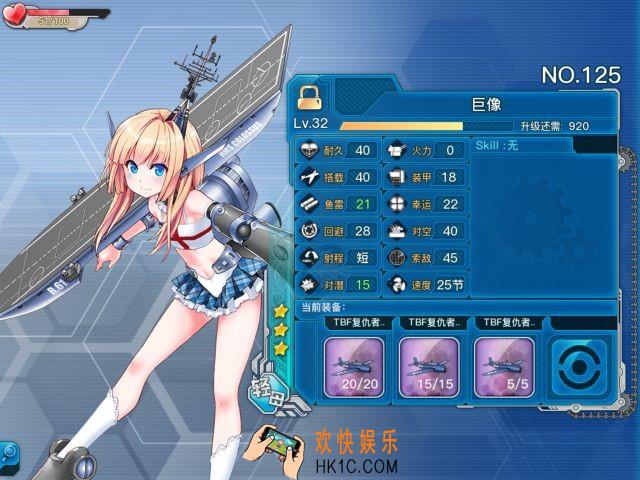 战舰少女r巨像怎么样_战舰少女r巨像好用吗