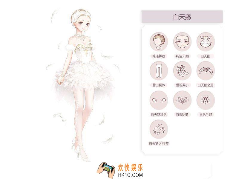 奇迹暖暖白天鹅套装图鉴_奇迹暖暖白天鹅套装介绍