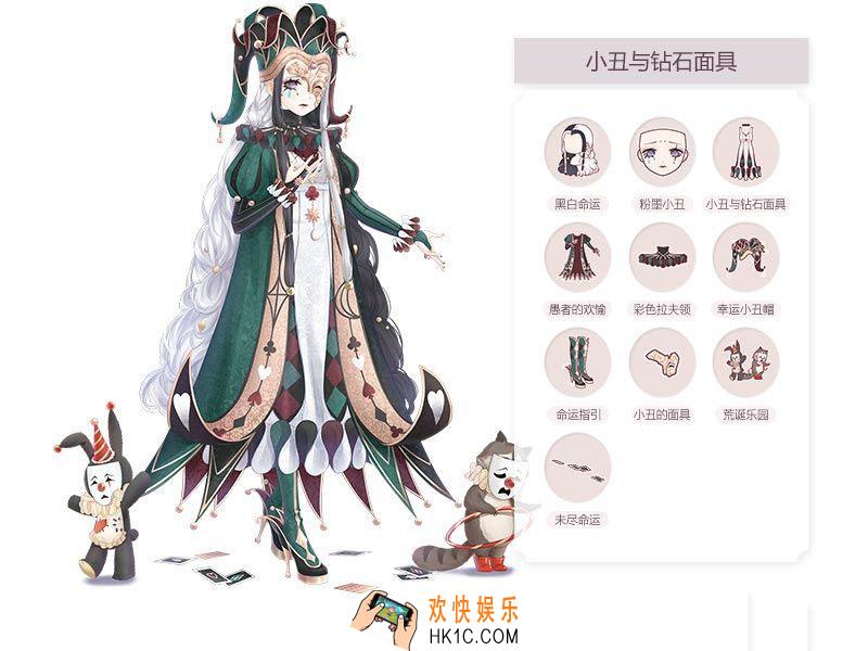 奇迹暖暖小丑与钻石面具套装图鉴_奇迹暖暖小丑与钻石面具套装介绍
