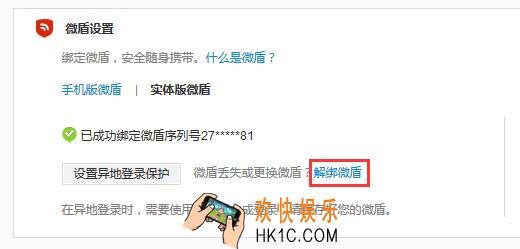 新浪微博怎么解绑微盾_新浪微博解绑微盾的方法介绍