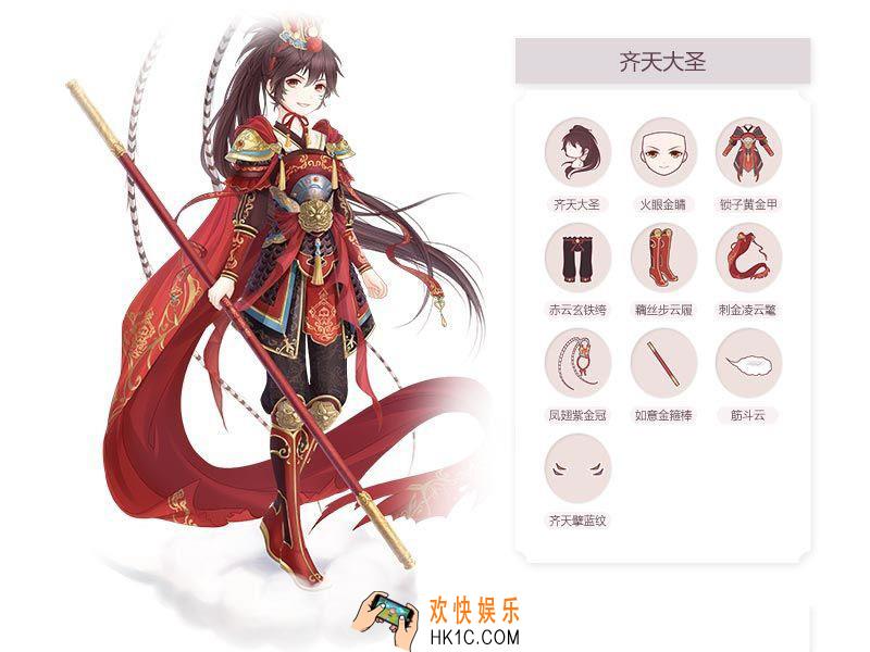奇迹暖暖齐天大圣套装图鉴_奇迹暖暖齐天大圣套装介绍